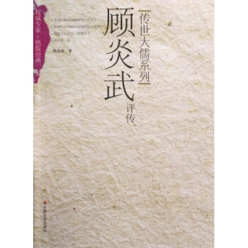 顧炎武評傳 pdf epub mobi 電子書 下載