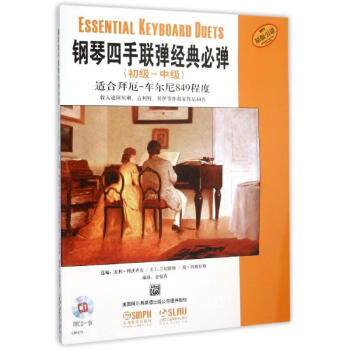 初級中級附1CD鋼琴四手聯彈經典必彈 pdf epub mobi 電子書 下載