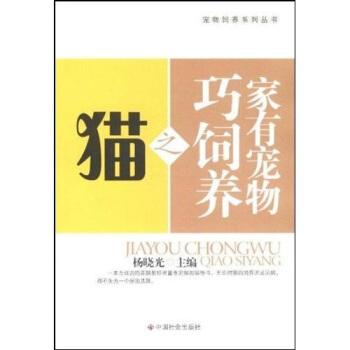 家有宠物巧饲养之猫 pdf epub mobi 电子书 下载