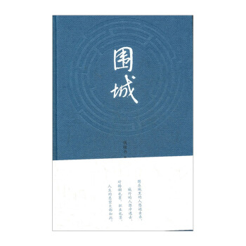 【中信书店】围城（精装） pdf epub mobi 电子书 下载