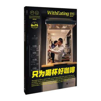 【中信書店】食帖02：隻為喝杯好咖啡 pdf epub mobi 電子書 下載