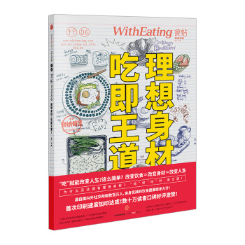 【中信书店】食帖06:理想身材.吃即王道! pdf epub mobi 电子书 下载