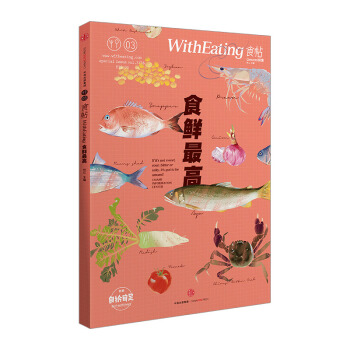 【中信书店】食帖03 食鲜高 pdf epub mobi 电子书 下载