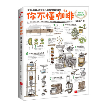【中信书店】你不懂咖啡
