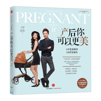 【中信书店】产后你可以更美