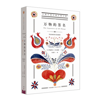 【中信书店】万物的签名 pdf epub mobi 电子书 下载
