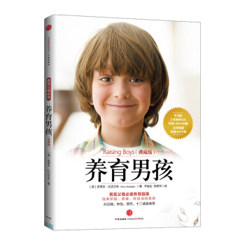 【中信书店养育男孩(典藏版) pdf epub mobi 电子书 下载
