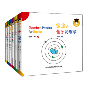 寶寶的量子物理學繪本（中英雙語 套裝共6冊）[0-6歲] 光學物理學信息學糾纏學牛頓力學 pdf epub mobi 電子書 下載