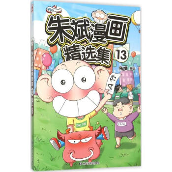 硃斌漫畫精選集(13) pdf epub mobi 電子書 下載