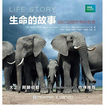 生命的故事-BBC動物世界的傳奇 pdf epub mobi 電子書 下載