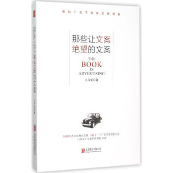 那些让文案绝望的文案 pdf epub mobi 电子书 下载