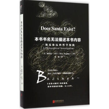 本書書名無法描述本書內容:一場逗你玩的哲學探險 pdf epub mobi 電子書 下載