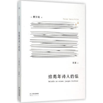 给青年诗人的信 pdf epub mobi 电子书 下载
