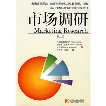 市场调研（第2版） [Marketing Research] pdf epub mobi 电子书 下载