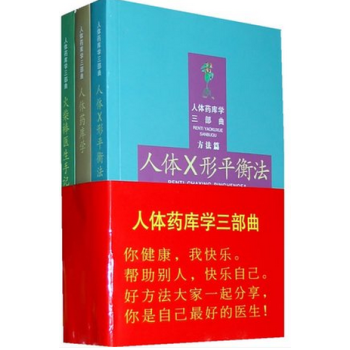 包郵 周爾晉的書 火柴棒醫生手記人體x平衡法人體藥庫學三部麯全三冊中醫養生書籍傢庭保健自然