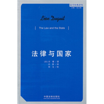 法律與國傢 [The Law and the State] pdf epub mobi 電子書 下載