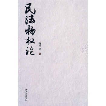 民法物权论 pdf epub mobi 电子书 下载