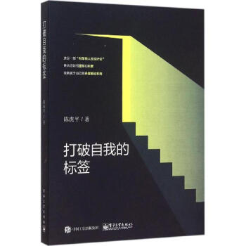 打破自我的标签 pdf epub mobi 电子书 下载