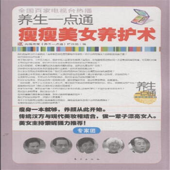 瘦瘦美女养护术-养生一点通