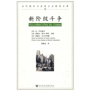 新阶级斗争 pdf epub mobi 电子书 下载
