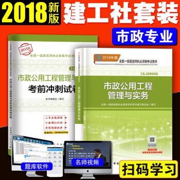 一级建造师2018教材 市政公用工程管理与实务 一建2018教材+真题试卷2本 pdf epub mobi 电子书 下载