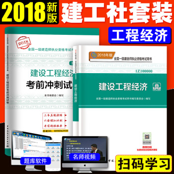 一級建造師2018教材 建設工程經濟 一建2018教材+曆年真題試捲2本套 pdf epub mobi 電子書 下載
