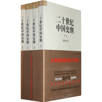 二十世纪中国史纲（共4卷） pdf epub mobi 电子书 下载