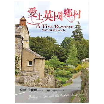 预订 愛上英國鄉村 蘇珊·布蘭琪 /港台繁体中文图书 pdf epub mobi 电子书 下载