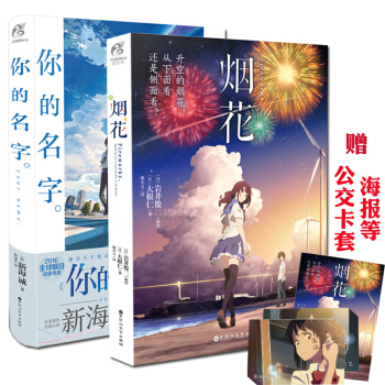 正版 你的名字+煙花全套2冊 新海誠 岩井俊二 天聞角川日本動漫畫電影輕小說TW