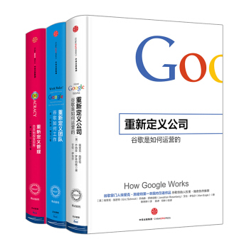 【中信書店】榖歌三兄弟 ：重新定義公司+重新定義團隊+重新定義管理（奇點係列） pdf epub mobi 電子書 下載