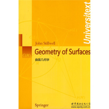 數學經典教材：麯麵幾何學（影印版） [Geometry of Surfaces] pdf epub mobi 電子書 下載