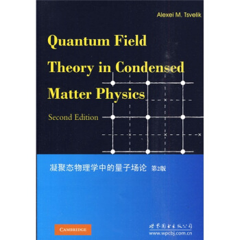 凝聚態物理學中的量子場論（第2版） [Quantum Field Theory in Condensed Matter Physics(Second Edition)] pdf epub mobi 電子書 下載