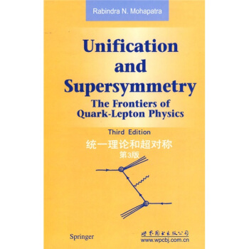 統一理論和超對稱（第3版） pdf epub mobi 電子書 下載