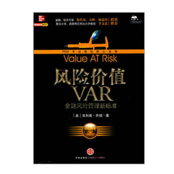 【中信书店】风险价值VAR(第三版) pdf epub mobi 电子书 下载