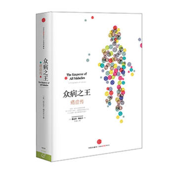 【中信書店】眾病之王:癌癥傳 pdf epub mobi 電子書 下載