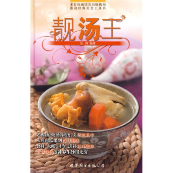 世圖情趣廚房：靚湯王 pdf epub mobi 電子書 下載