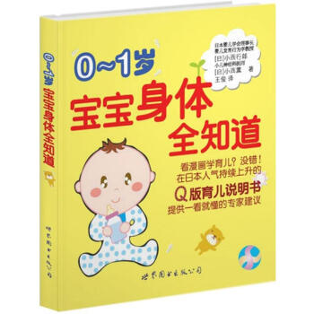 0-1岁宝宝身体全知道 pdf epub mobi 电子书 下载