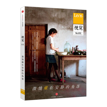 【中信書店】視覺001:激情藏在安靜的角落 Lens 中信齣版社圖書