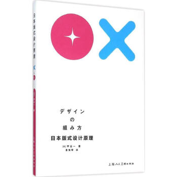 日本版式设计原理 pdf epub mobi 电子书 下载