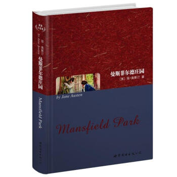 世界名著典藏係列：曼斯菲爾德莊園（英文全本） [Mansfield Park] pdf epub mobi 電子書 下載