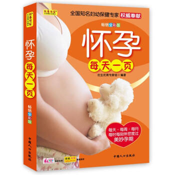 怀孕每天一页（畅销全彩版） pdf epub mobi 电子书 下载