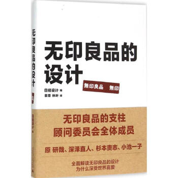無印良品的設計