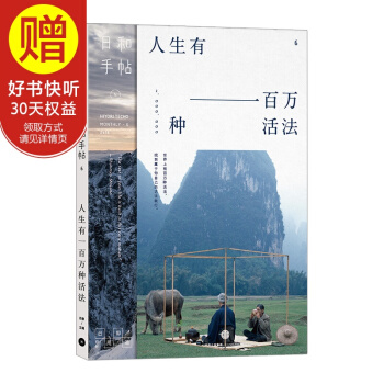 日和手帖006：人生有一百萬種活法 中信齣版社 pdf epub mobi 電子書 下載