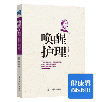 《唤醒护理》 pdf epub mobi 电子书 下载