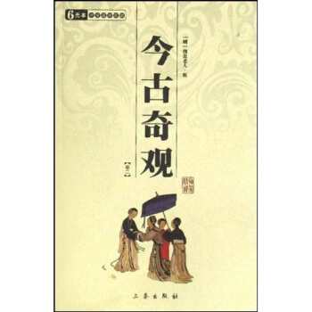 今古奇觀（共2冊） pdf epub mobi 電子書 下載