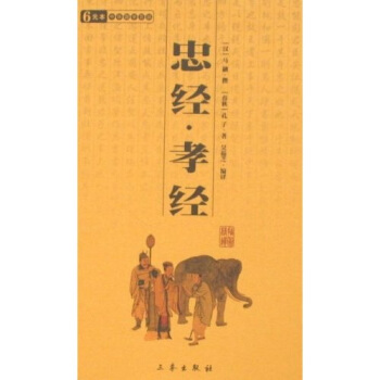 忠經·孝經 pdf epub mobi 電子書 下載