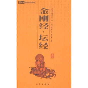 金剛經：壇經 pdf epub mobi 電子書 下載