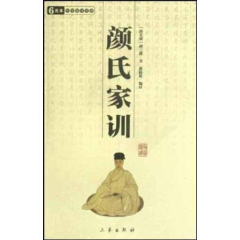 顔氏傢訓 pdf epub mobi 電子書 下載