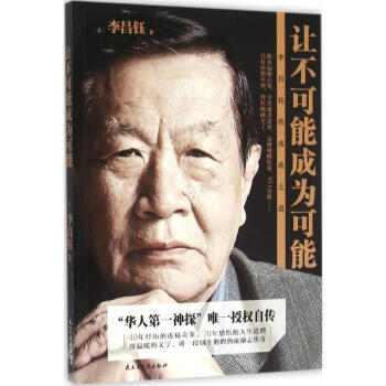 讓不可能成為可能 pdf epub mobi 電子書 下載