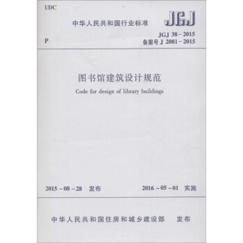 圖書館建築設計規範 pdf epub mobi 電子書 下載